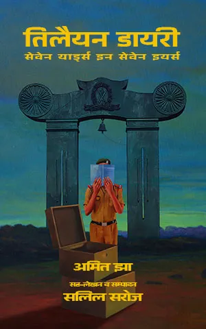Cover of Tilaiyan Diary by Amit Jha